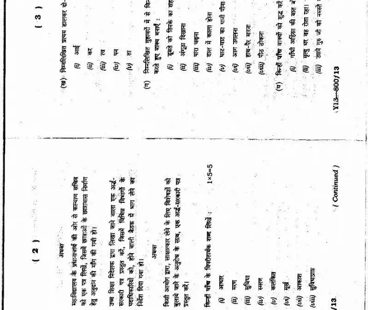 JPSC Assistant Public Prosecutor Main 2013 General Hindi question paper page 1 scan, showing exam header and instructions. PDF download available.
