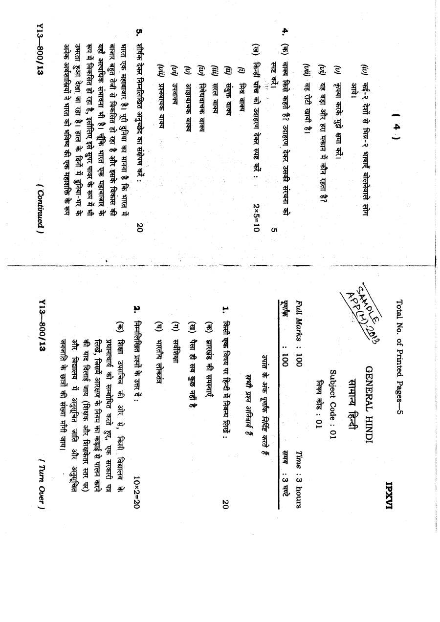 JPSC Assistant Public Prosecutor Main 2013 General Hindi question paper page 1 scan, showing exam header and instructions. PDF download available.