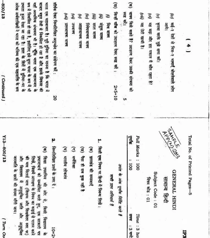 JPSC Assistant Public Prosecutor Main 2013 General Hindi question paper page 1 scan, showing exam header and instructions. PDF download available.