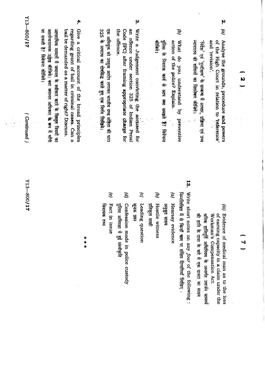 JPSC Assistant Public Prosecutor Main Exam 2013 Evidence and Criminal Procedure question paper page 1 instructions scan PDF download