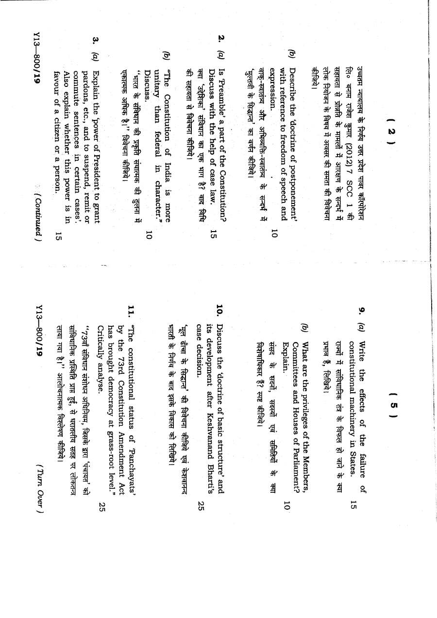 JPSC Assistant Public Prosecutor Main Exam 2013 Indian Constitutional Law question paper page 1 instructions scan PDF download