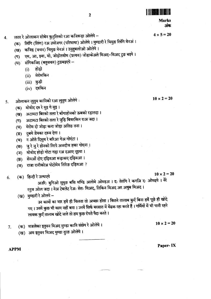 JPSC APPM Main Exam Mundari Language & Literature Paper-09 question paper page 1 scan, including exam details and instructions. PDF download.