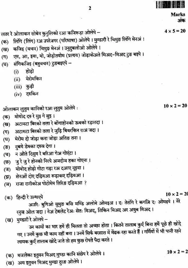 JPSC APPM Main Exam Mundari Language & Literature Paper-09 question paper page 1 scan, including exam details and instructions. PDF download.