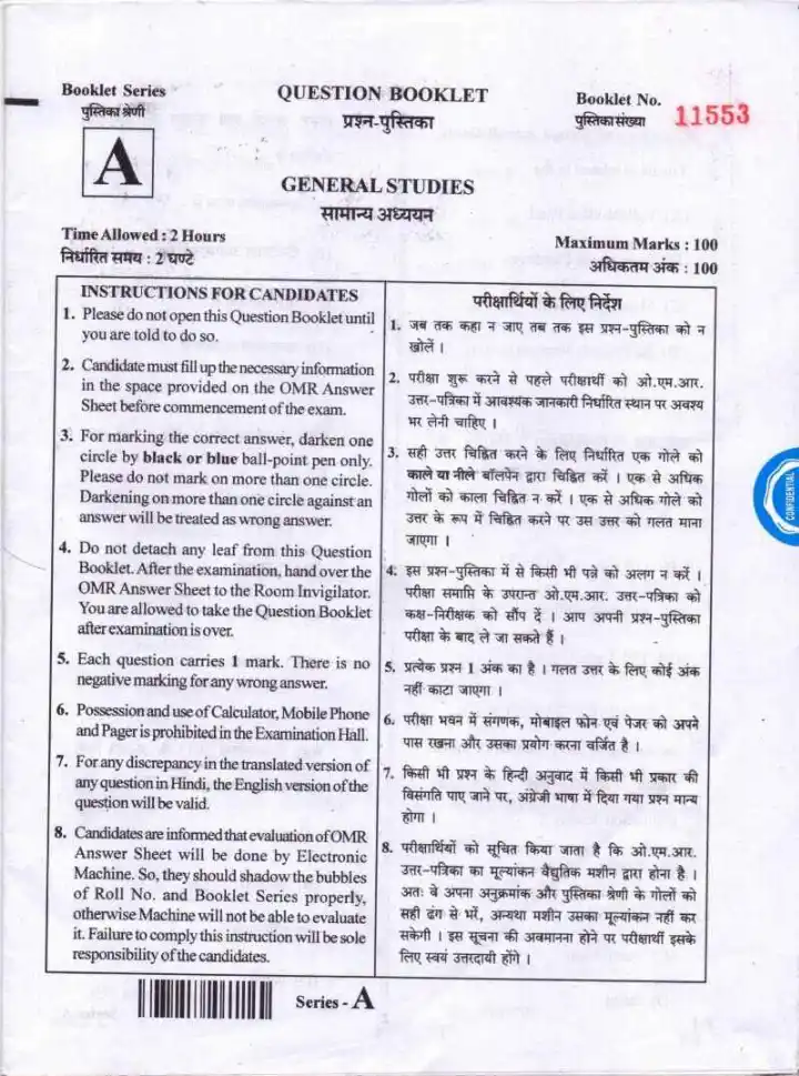 JPSC Assistant Public Prosecutor PT Exam 2018 General Studies question paper page 1 instructions scan PDF download
