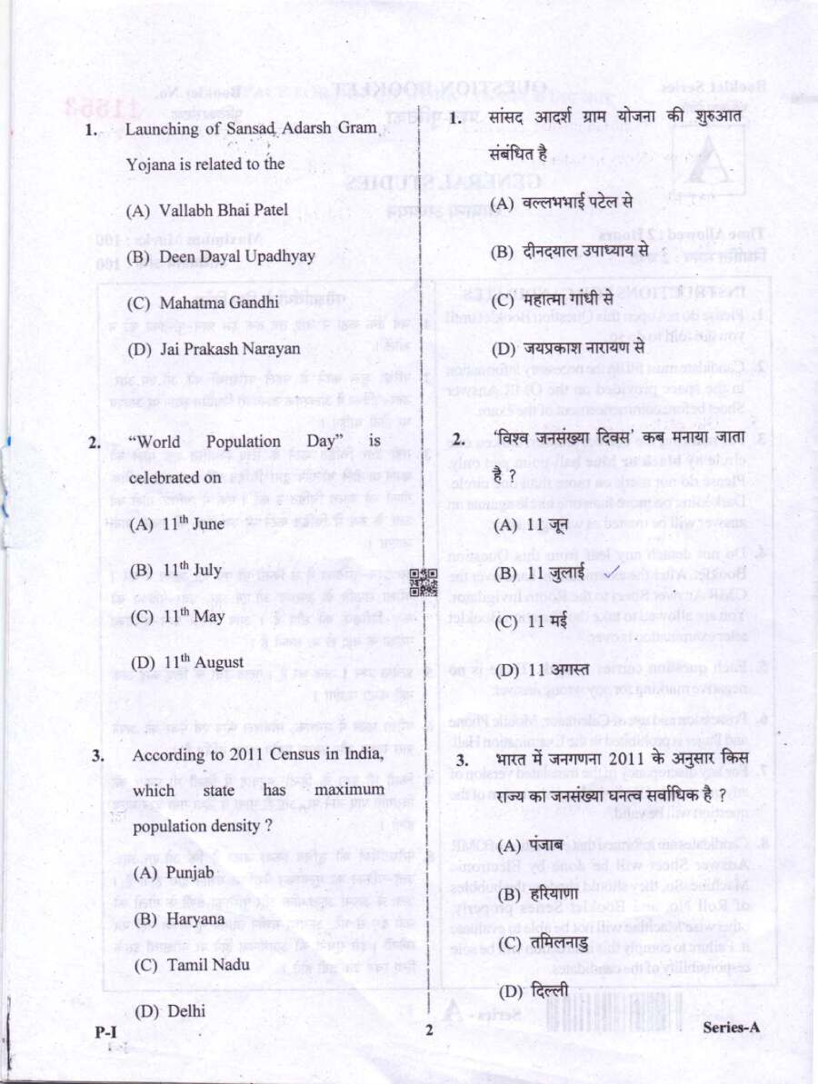 JPSC Assistant Public Prosecutor PT Exam 2018 General Studies question paper page 1 instructions scan PDF download
