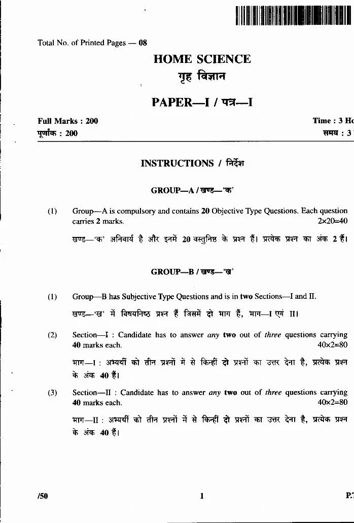 JPSC CDPO Home Science-I question paper page 1 instructions scan PDF download. Child Development Project Officer Main Exam 2023.