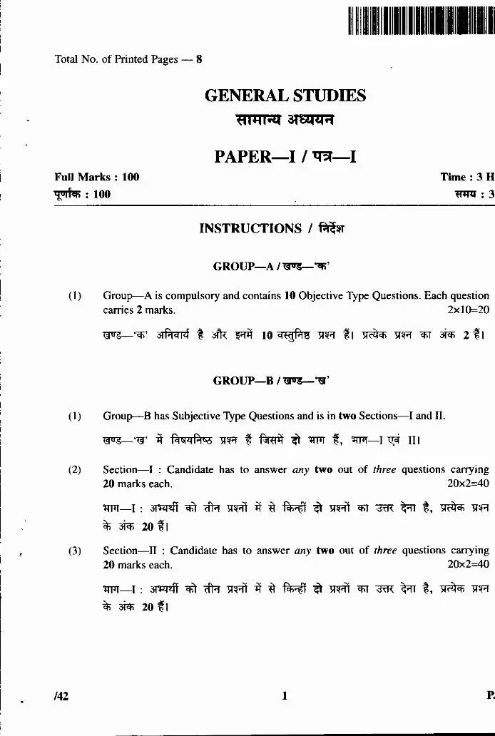JPSC CDPO Main Exam General Studies question paper page 1 instructions scan PDF download