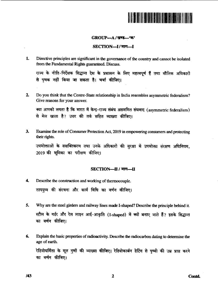 JPSC CDPO Main Exam General Studies Paper-II question paper page 1 instructions scan PDF download for Child Development Project Officer exam