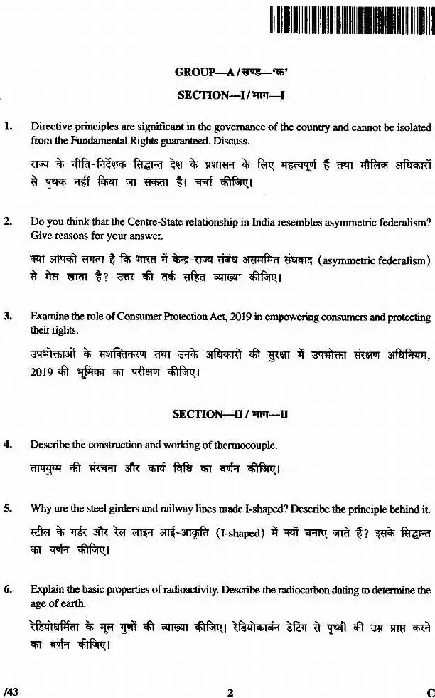 JPSC CDPO Main Exam General Studies Paper-II question paper page 1 instructions scan PDF download for Child Development Project Officer exam