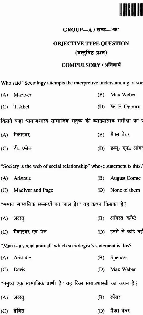 JPSC CDPO Main Exam Sociology Paper-I question paper page 1 instructions scan PDF download