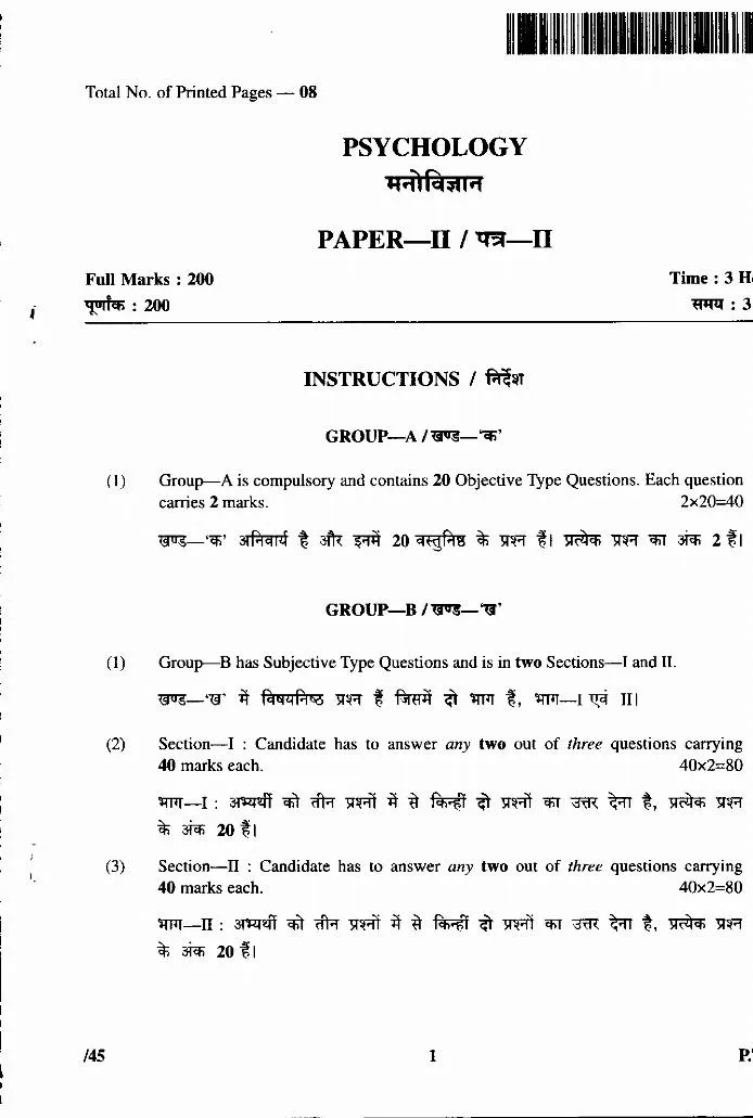 JPSC CDPO Main Exam 2023 Psychology-II question paper page 1 instructions scan PDF download. Includes exam header and group instructions.