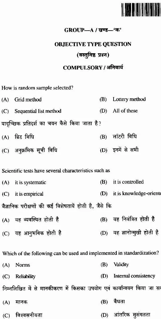 JPSC CDPO Main Exam 2023 Psychology-II question paper page 1 instructions scan PDF download. Includes exam header and group instructions.