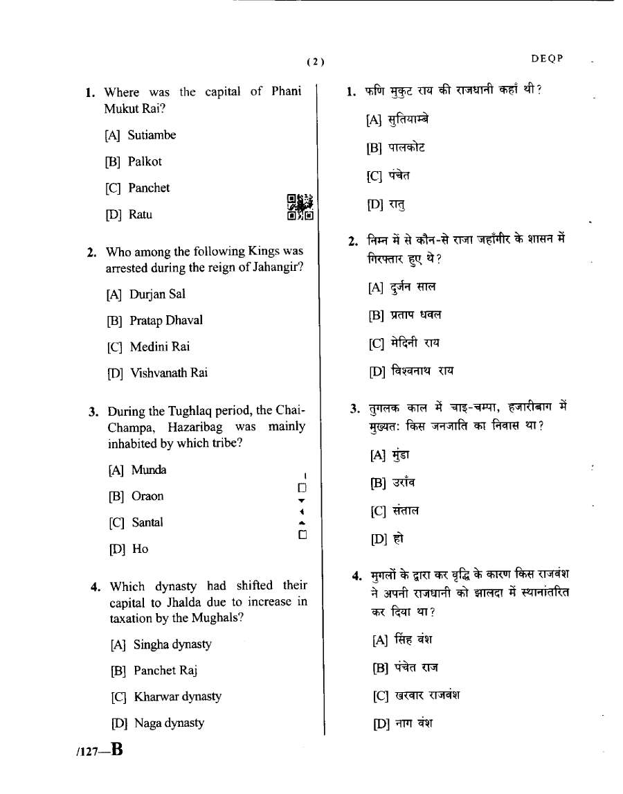 JPSC CDPO PT Exam Paper-I 2023 question paper page 1 instructions scan PDF download. Includes exam name, paper code, time, marks, and candidate instructions.