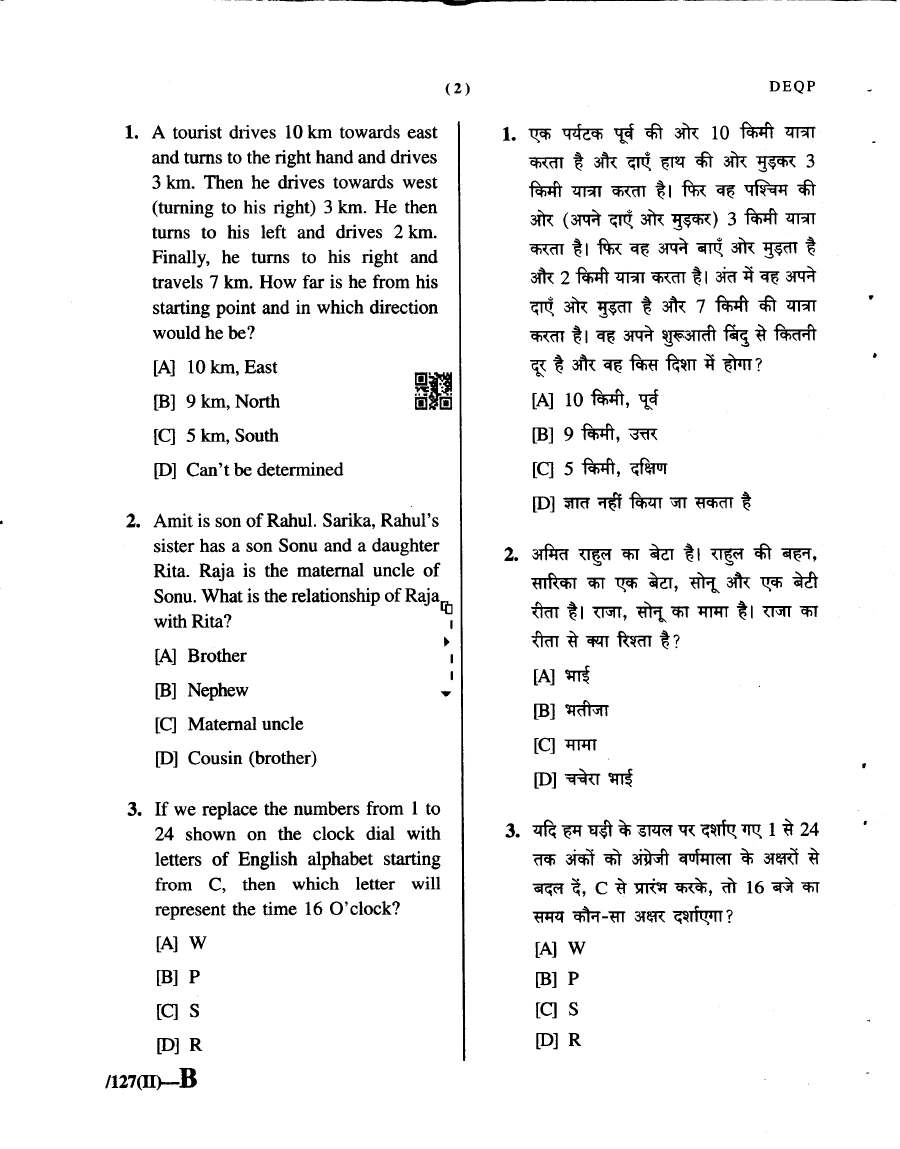 JPSC CDPO PT Exam Paper II 2023 question paper page 1 scan PDF download showing exam header and candidate instructions.