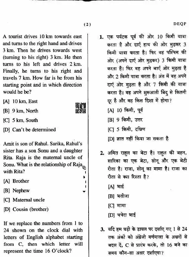 JPSC CDPO PT Exam Paper II 2023 question paper page 1 scan PDF download showing exam header and candidate instructions.