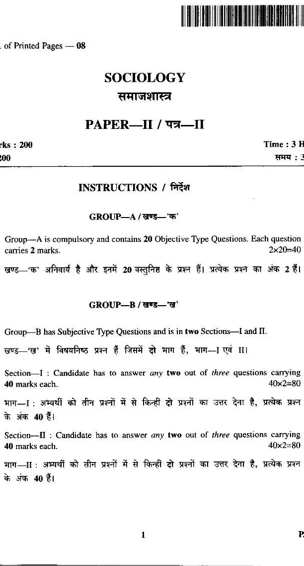 JPSC CDPO Sociology Paper II Main Exam question paper page 1 instructions scan PDF download