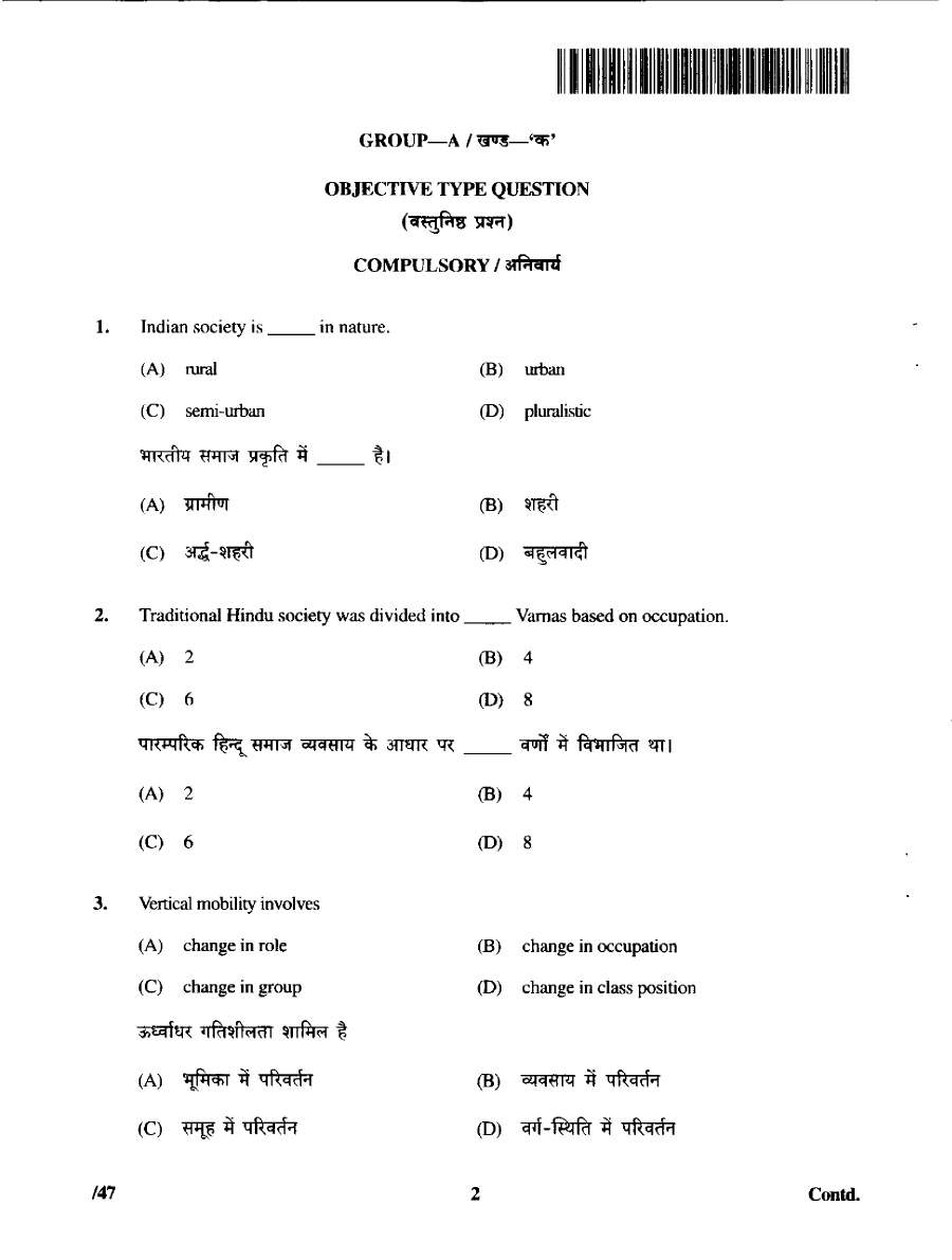 JPSC CDPO Sociology Paper II Main Exam question paper page 1 instructions scan PDF download