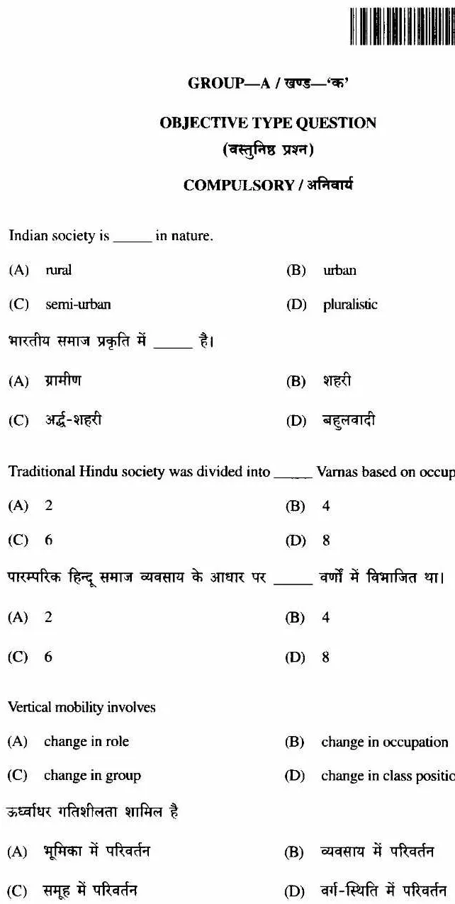 JPSC CDPO Sociology Paper II Main Exam question paper page 1 instructions scan PDF download