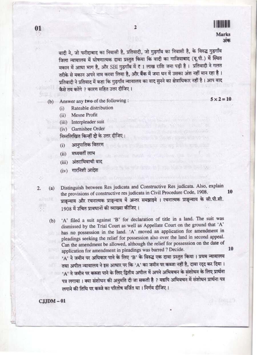 JPSC Civil Judge Junior Division Main Exam 2018 Paper I question paper page 1 scan PDF download, showing exam instructions, marks, time, and paper details.