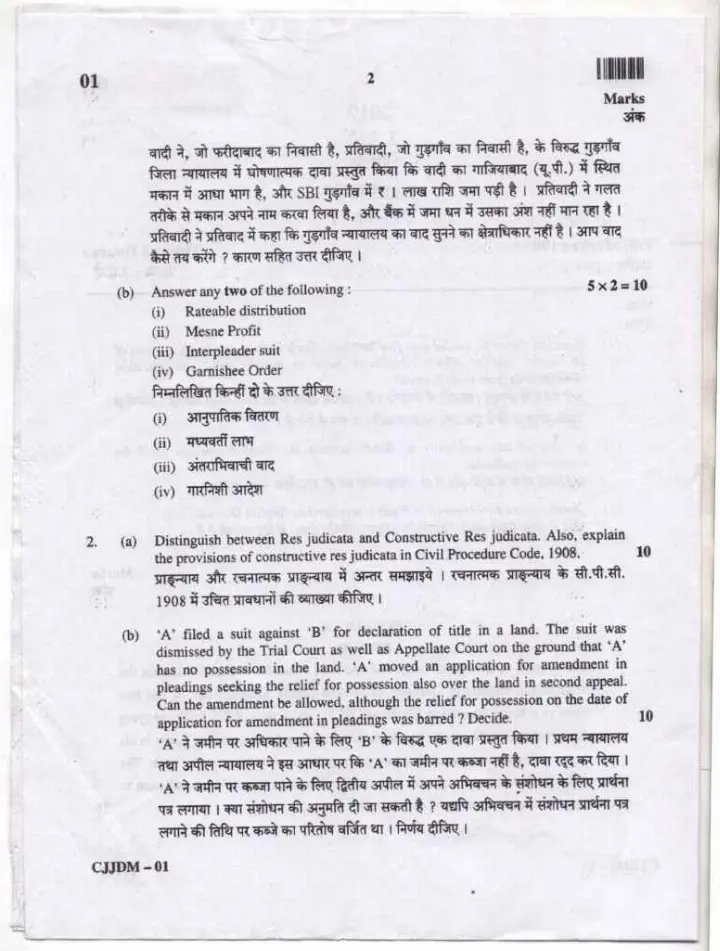 JPSC Civil Judge Junior Division Main Exam 2018 Paper I question paper page 1 scan PDF download, showing exam instructions, marks, time, and paper details.