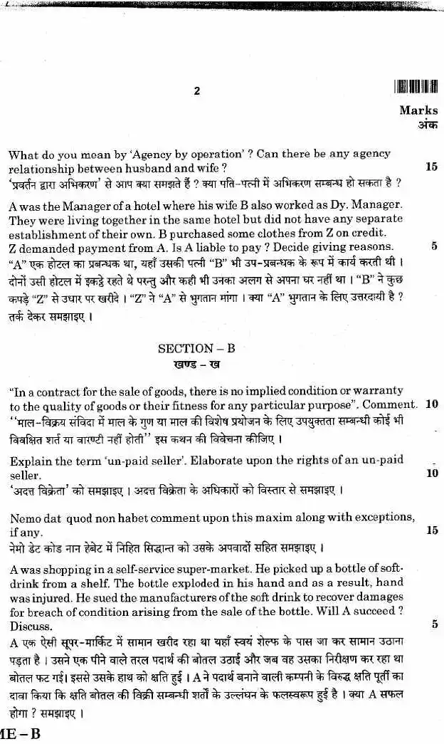 JPSC Civil Judge Junior Division Main Exam Paper II 2015 question paper page 1 instructions and header scan PDF download