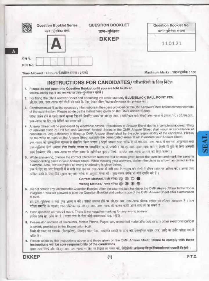 JPSC Civil Judge PT 2023 Question Paper page 1 instructions scan PDF download for Judicial Service exam