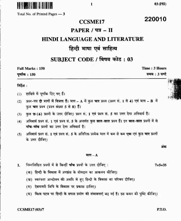JPSC Civil Services Main Examination 2017 Hindi Language and Literature Paper II question paper page 1 instructions and exam header scan PDF download