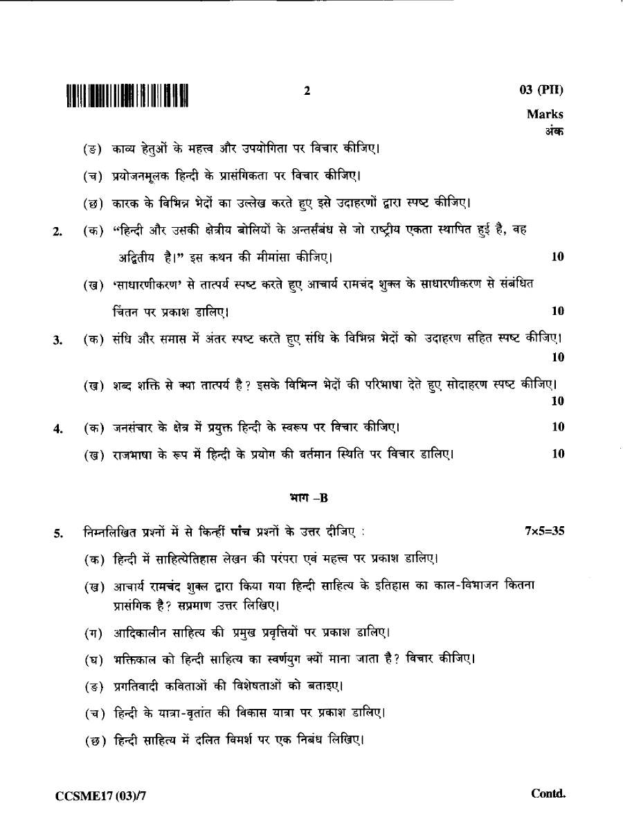 JPSC Civil Services Main Examination 2017 Hindi Language and Literature Paper II question paper page 1 instructions and exam header scan PDF download