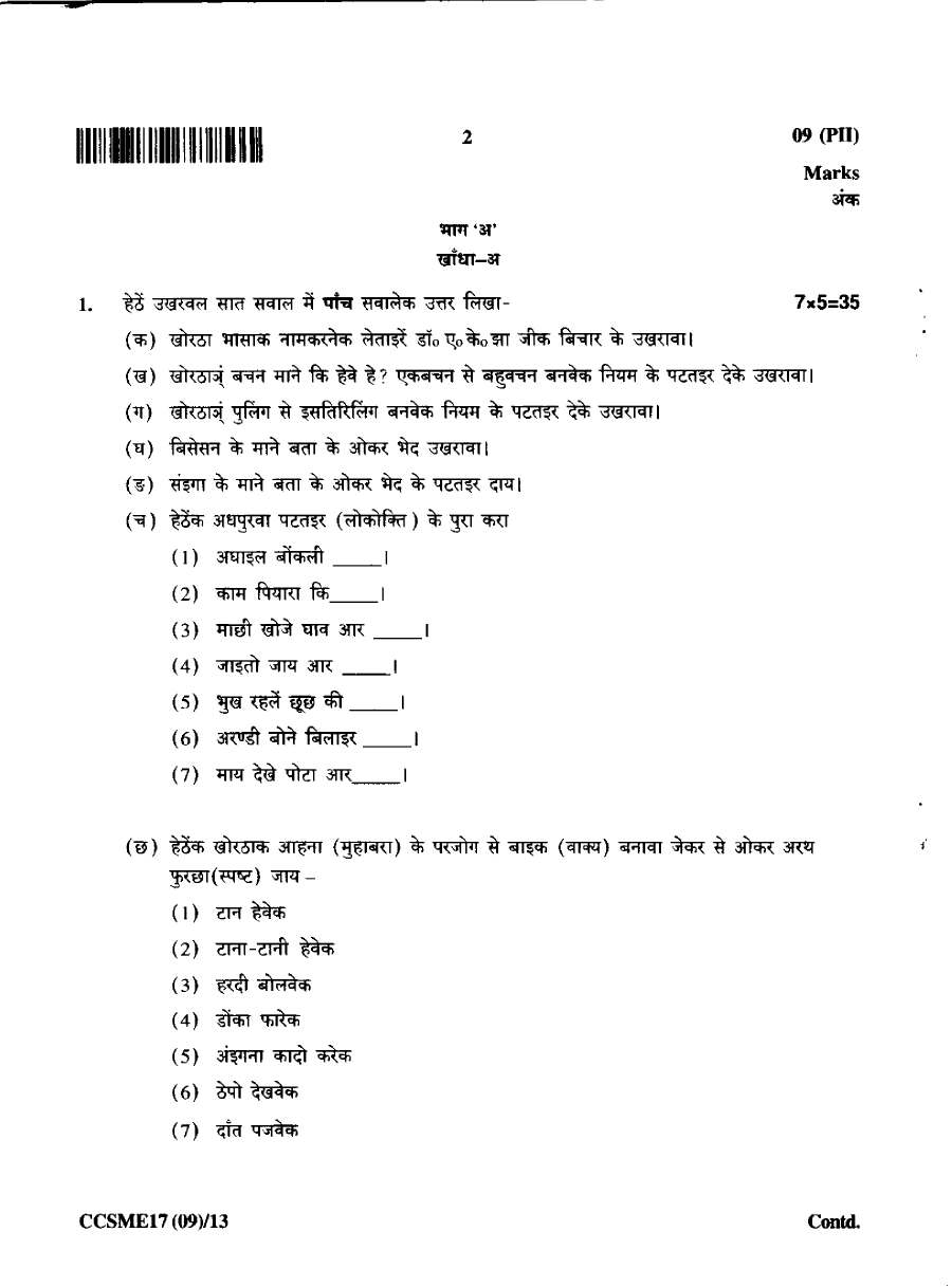 JPSC Civil Services Main 2017 Khortha Paper II question paper page 1 instructions scan PDF download