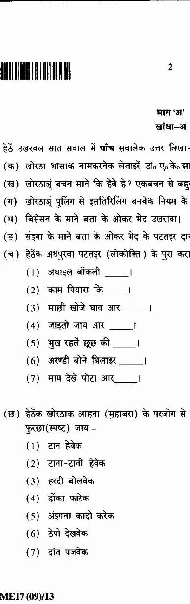 JPSC Civil Services Main 2017 Khortha Paper II question paper page 1 instructions scan PDF download