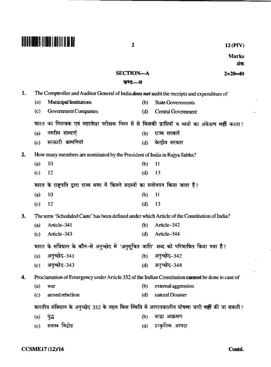 JPSC Civil Services Main Examination (Backlog) 2017 Paper IV question paper page 1 scan, showing exam instructions in Hindi and English, paper code CCSME17 (12)/16, and marks. PDF download.
