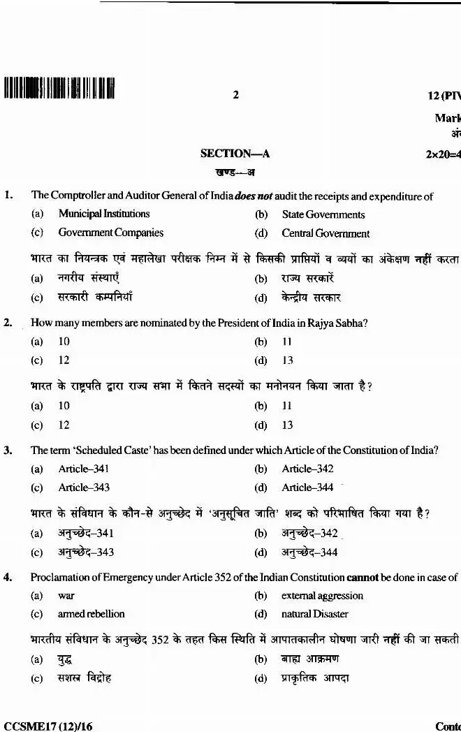 JPSC Civil Services Main Examination (Backlog) 2017 Paper IV question paper page 1 scan, showing exam instructions in Hindi and English, paper code CCSME17 (12)/16, and marks. PDF download.
