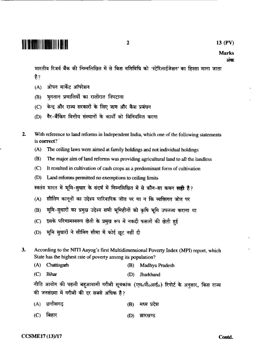 JPSC Civil Services Main 2017 Paper V question paper page 1 instructions scan PDF download. Includes exam header and bilingual instructions.