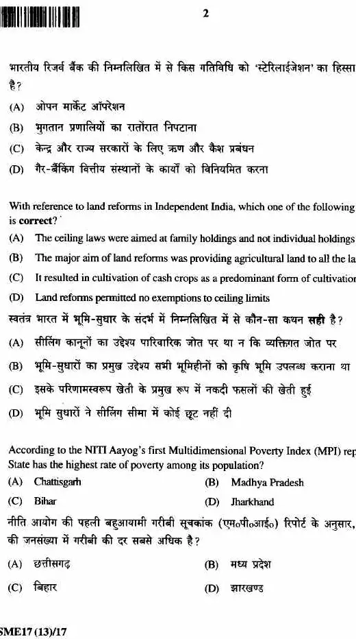 JPSC Civil Services Main 2017 Paper V question paper page 1 instructions scan PDF download. Includes exam header and bilingual instructions.