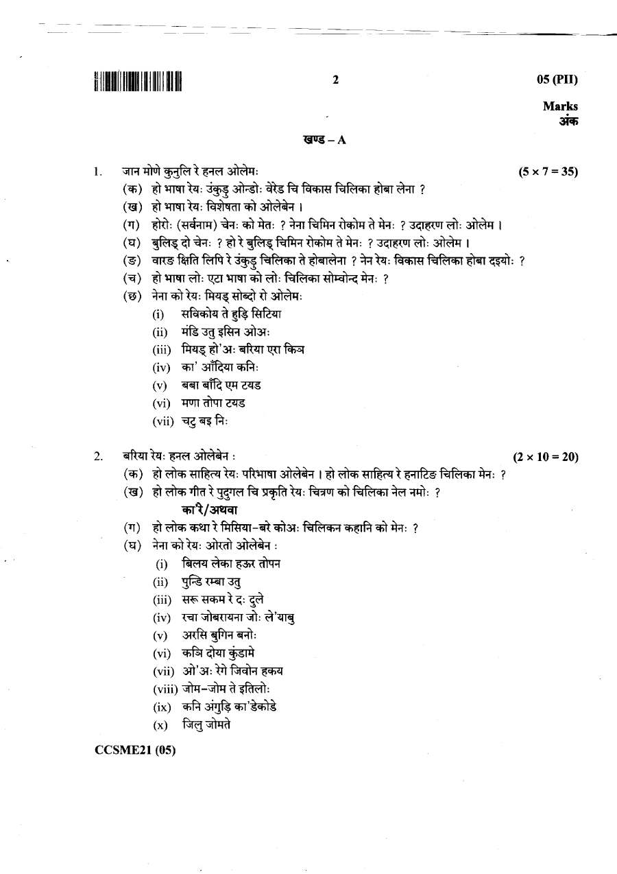 JPSC Civil Services Main 2021 Ho Language Question Paper PDF — page 1 instructions scan PDF download