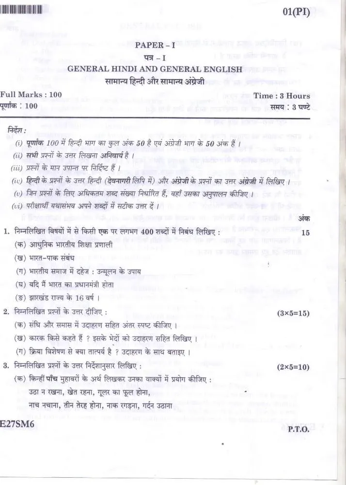 JPSC Civil Services Main Exam 2016 General Hindi and General English Paper 1 page 1 scan PDF download, showing exam instructions and essay writing topics.