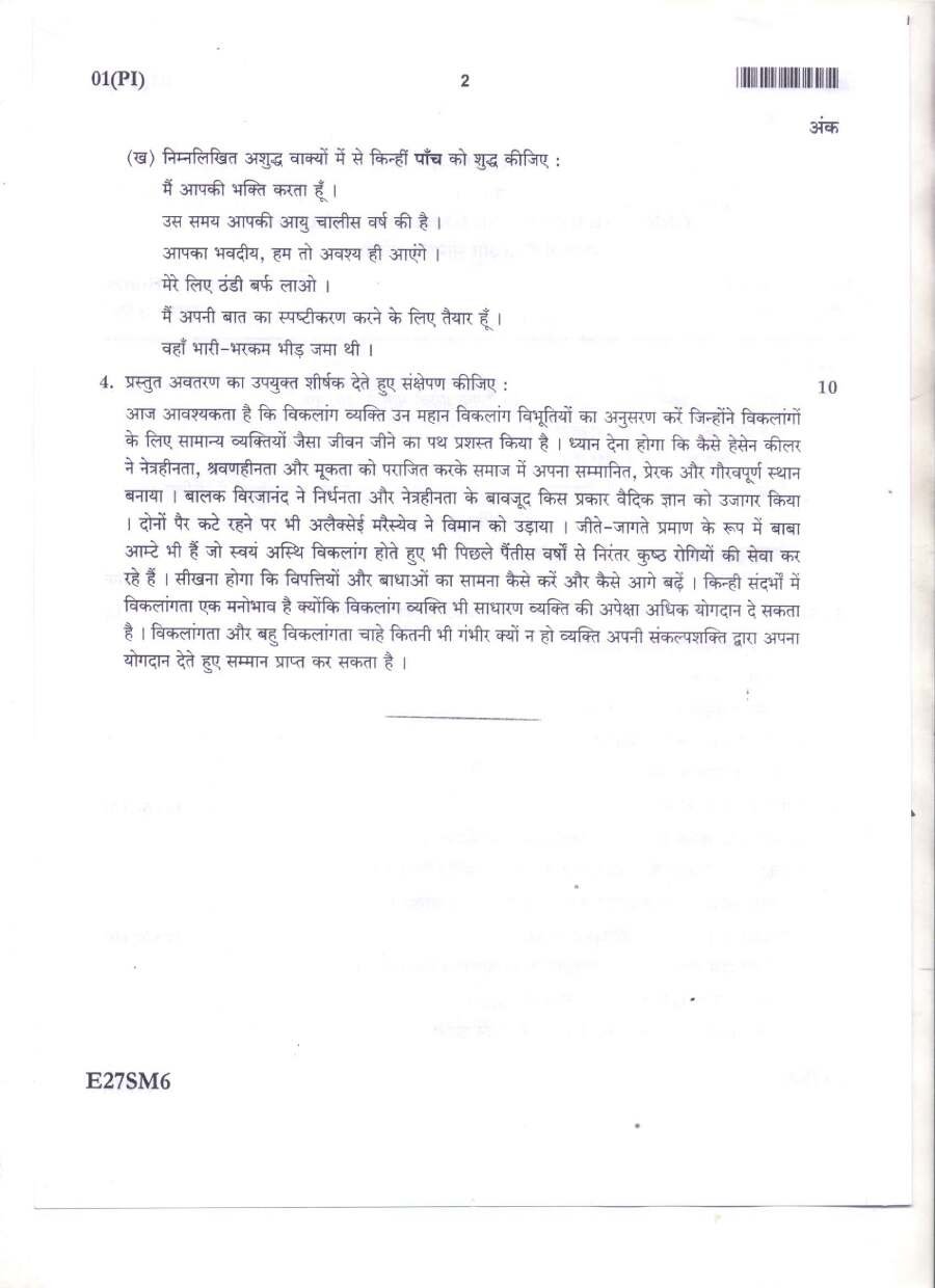 JPSC Civil Services Main Exam 2016 General Hindi and General English Paper 1 page 1 scan PDF download, showing exam instructions and essay writing topics.