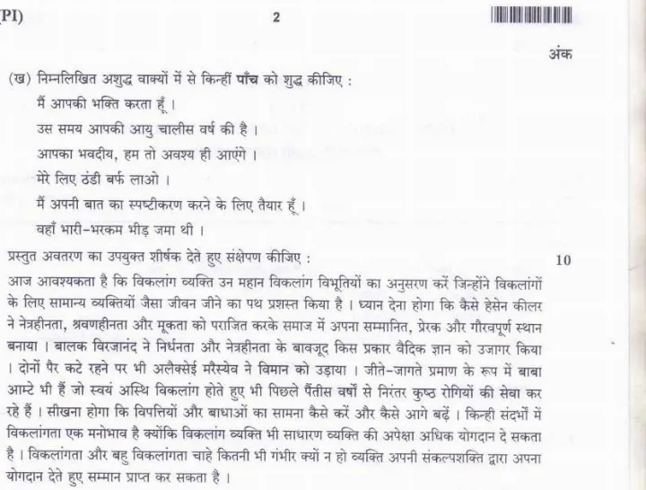 JPSC Civil Services Main Exam 2016 General Hindi and General English Paper 1 page 1 scan PDF download, showing exam instructions and essay writing topics.