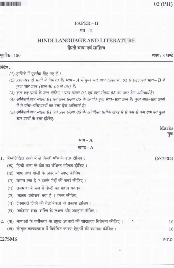 JPSC Civil Services Main Exam 2016 Hindi Language and Literature Paper II question paper page 1 instructions scan PDF download