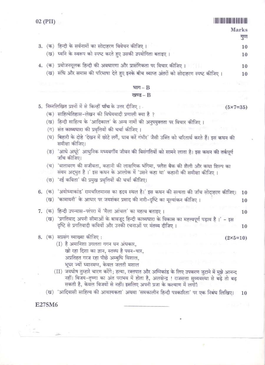JPSC Civil Services Main Exam 2016 Hindi Language and Literature Paper II question paper page 1 instructions scan PDF download