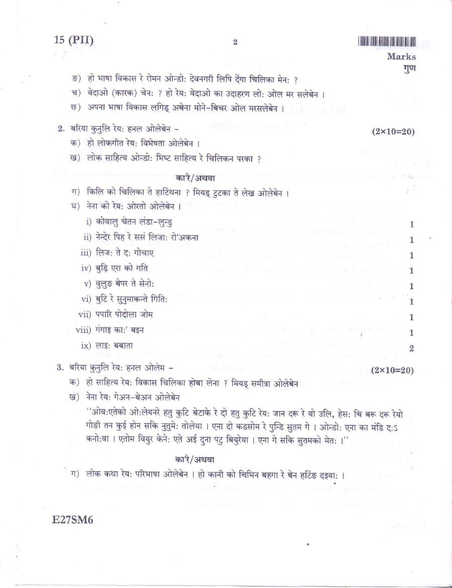 JPSC Civil Services Main Exam 2016 Ho Language Paper II question paper page 1 instructions scan PDF download
