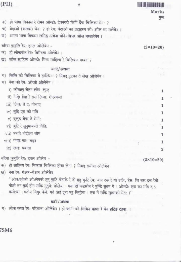 JPSC Civil Services Main Exam 2016 Ho Language Paper II question paper page 1 instructions scan PDF download