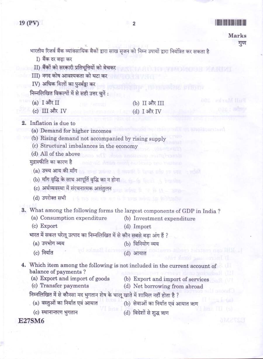 JPSC Civil Services Main 2016 Indian Economy question paper page 1 instructions scan PDF download