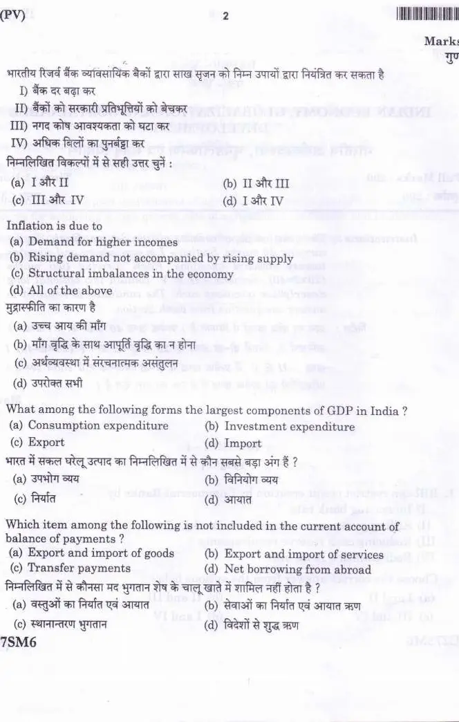 JPSC Civil Services Main 2016 Indian Economy question paper page 1 instructions scan PDF download