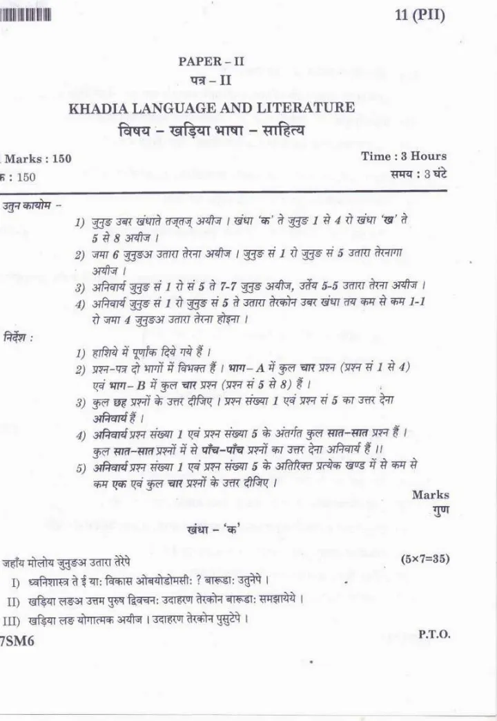 JPSC Civil Services Main 2016 Khadia Language Paper II question paper page 1 instructions scan PDF download. Includes exam details and instructions in Hindi and Khadia.