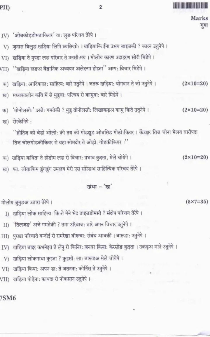 JPSC Civil Services Main 2016 Khadia Language Paper II question paper page 1 instructions scan PDF download. Includes exam details and instructions in Hindi and Khadia.