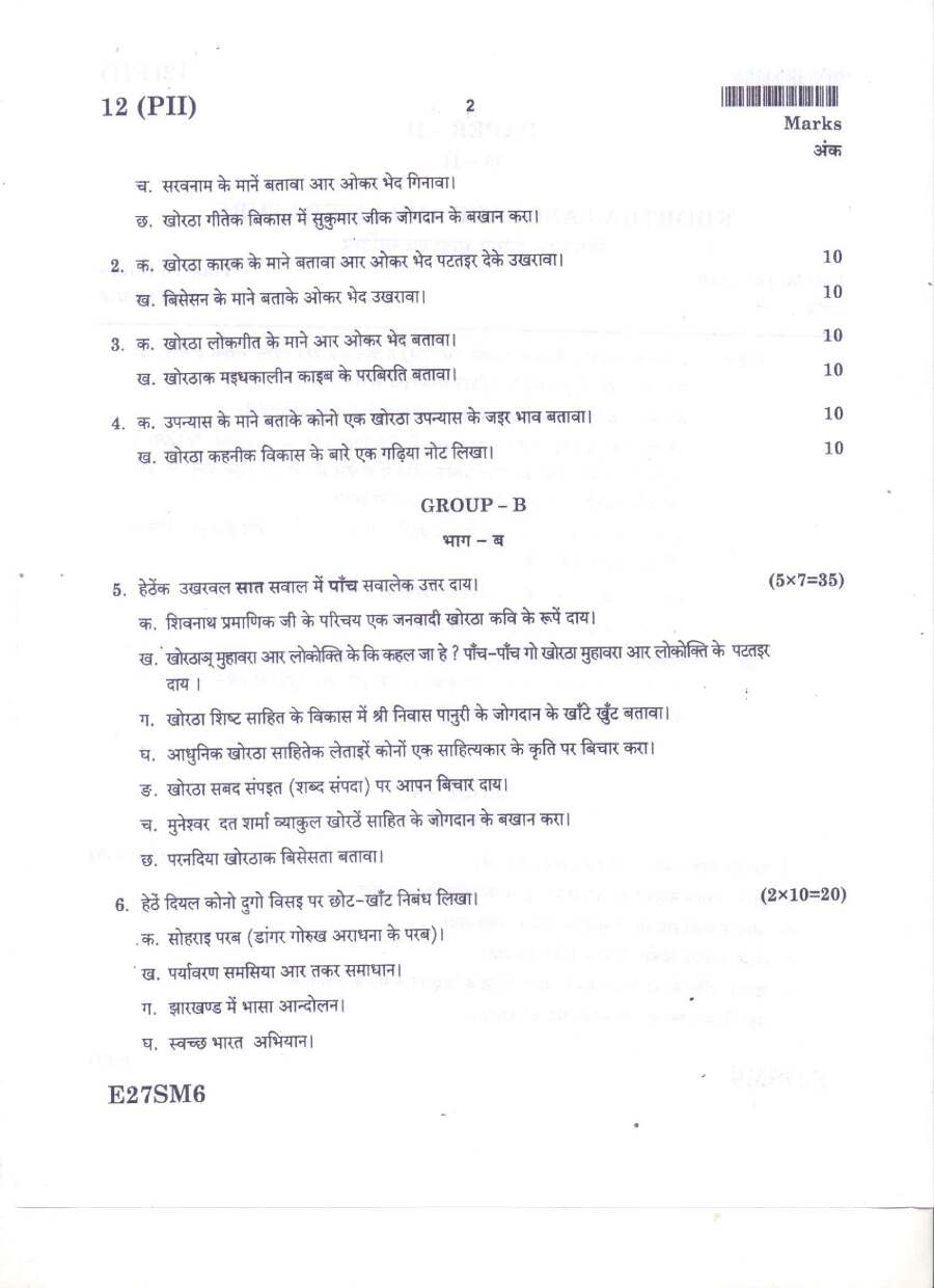 JPSC Civil Services Main Exam 2016 Khortha Language Paper II question paper page 1 instructions scan PDF download