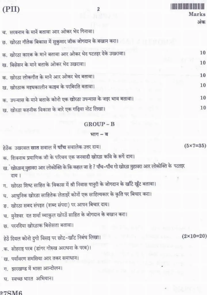 JPSC Civil Services Main Exam 2016 Khortha Language Paper II question paper page 1 instructions scan PDF download