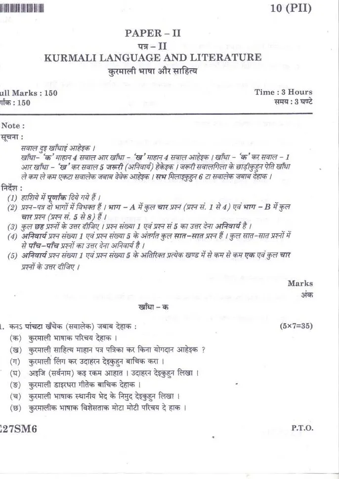 JPSC Civil Services Main Exam 2016 Kurmali Language Paper II question paper page 1 instructions and header scan PDF download