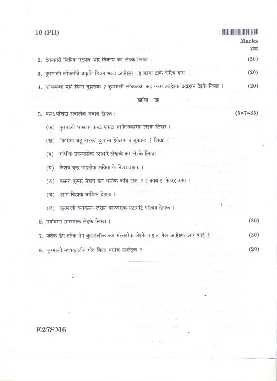 JPSC Civil Services Main Exam 2016 Kurmali Language Paper II question paper page 1 instructions and header scan PDF download